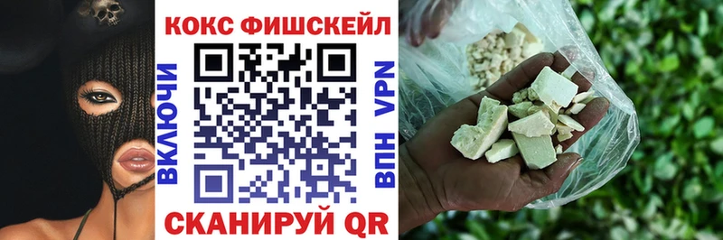КОКАИН Fish Scale  shop как зайти  Белорецк  купить наркоту 