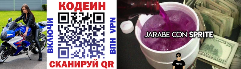 Кодеин напиток Lean (лин)  продажа наркотиков  Белорецк 
