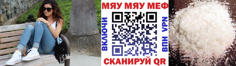 МЯУ-МЯУ кристаллы Белорецк